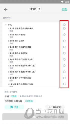 长佩阅读怎么缓存小说