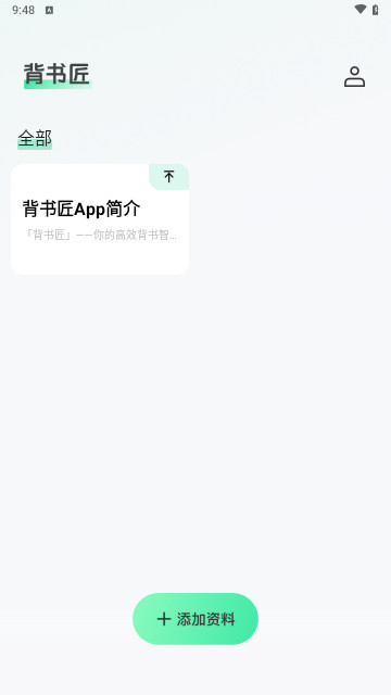 背书匠最新手机版