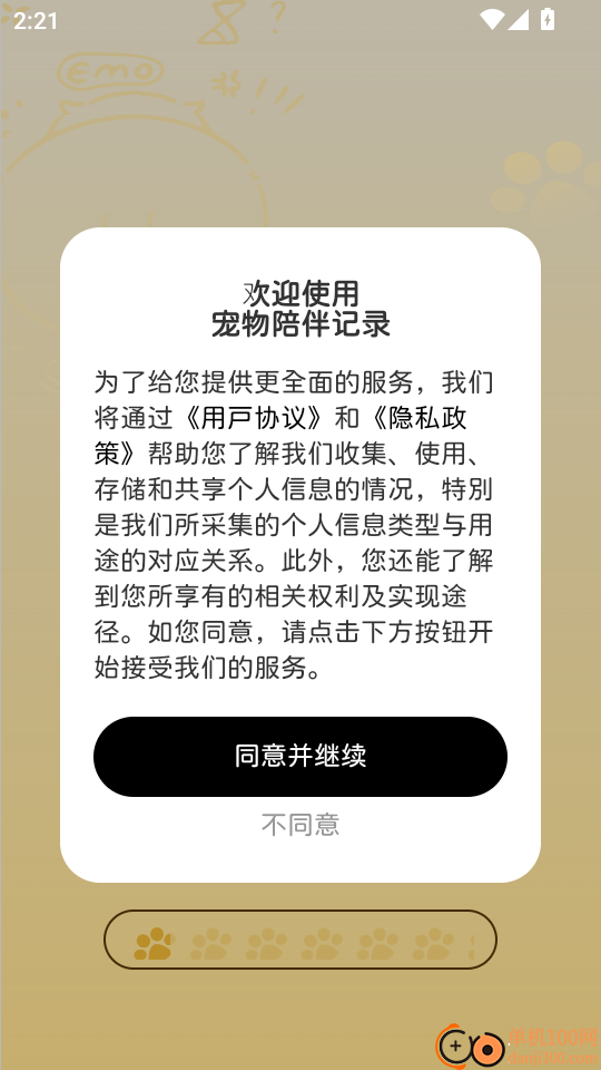 宠物陪伴记录官网版