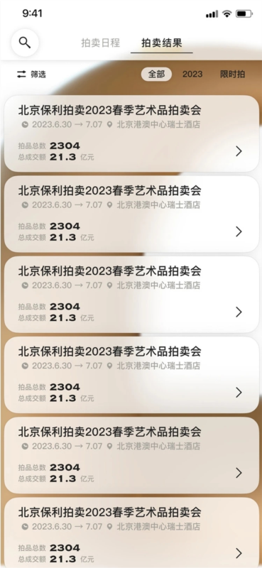保利拍卖APP截图2