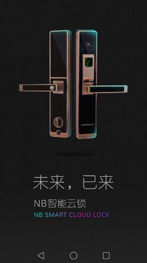 荣事达智享家 v2.2.1