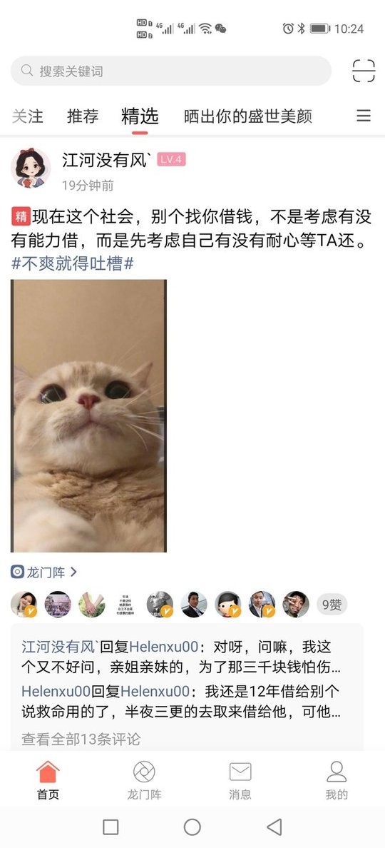习水生活网app v6.5