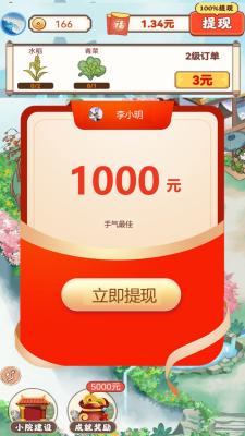 桃源秘境红包版正版