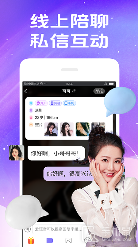 秀聊 v1.6.8