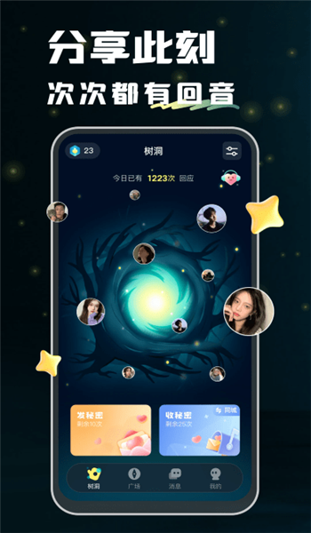 回音app v2.4.1