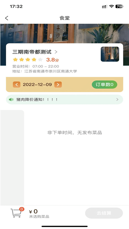 智恒云餐2