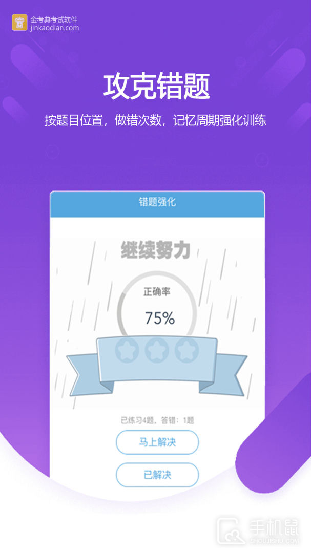 金考典 v71.0.0.1