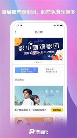 票时代 v6.2.2下载