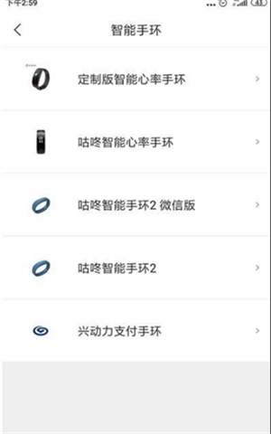 咕咚app官方版智能手环连接教程截图4
