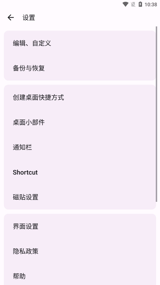 快捷方式app v1.8.4