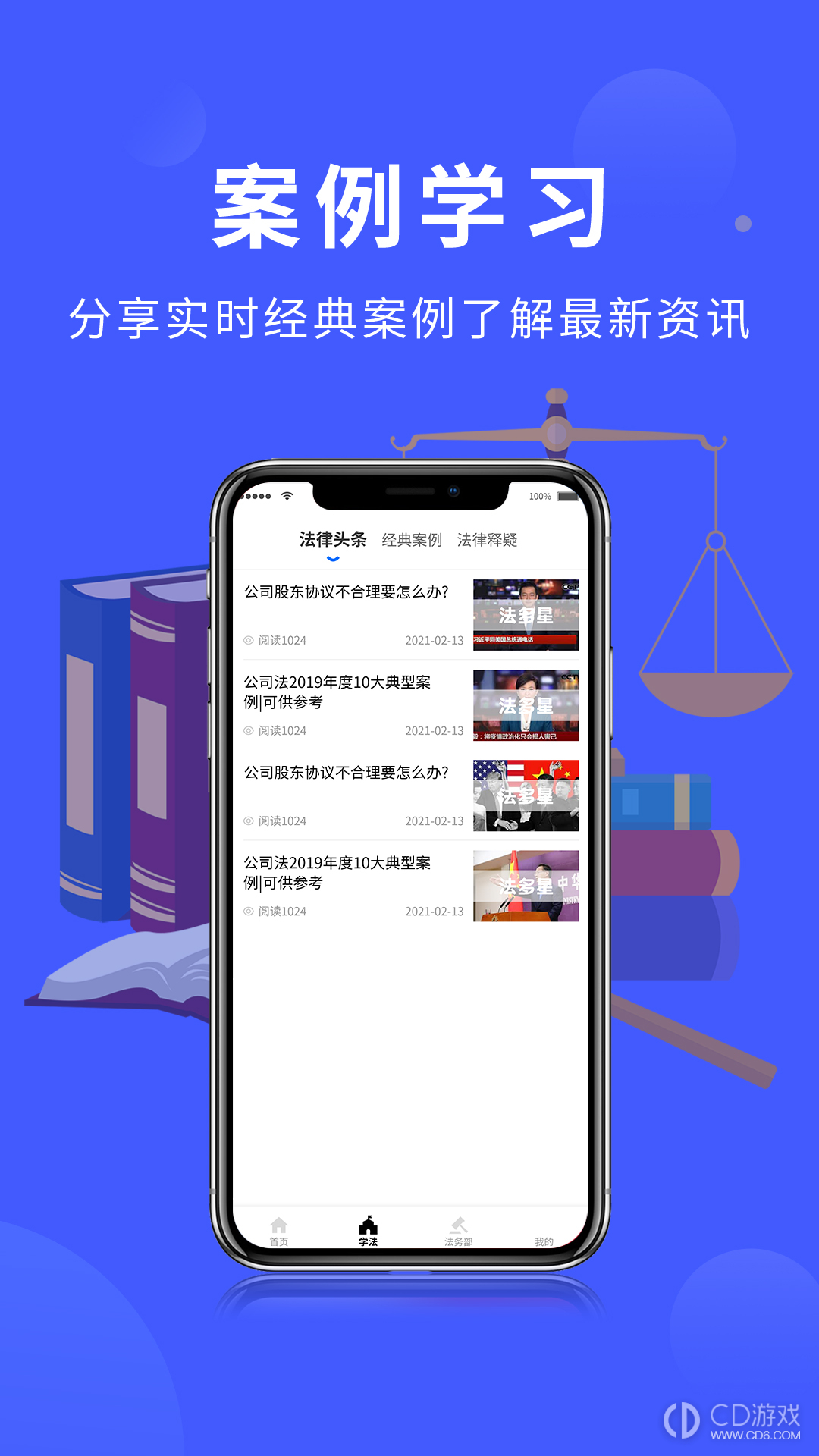 法理堂截图3