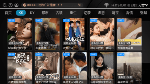 无忧影视TV盒子版