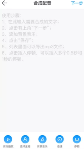 配音盒子怎么用2