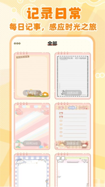 随手便签记事本2025永久会员 v1.4.2安卓版