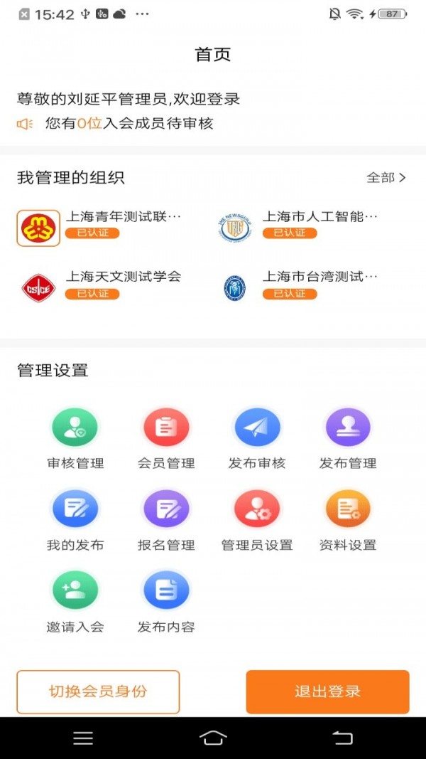 会会APP亮点