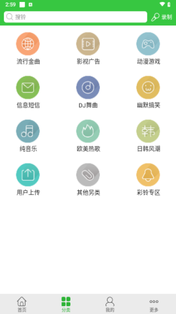 彩铃多多安卓版截图2