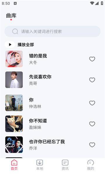 爱上免费音乐软件最新版下载图片1