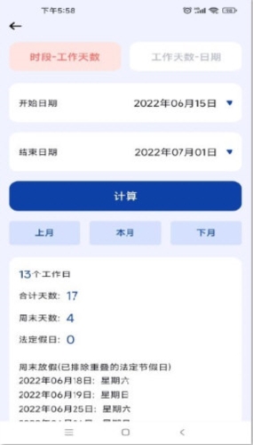 日期计算器Pro