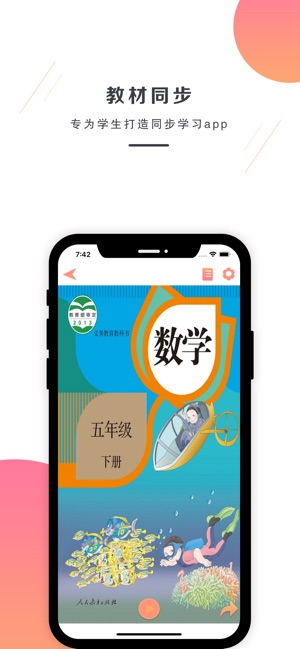 五年级数学下册截图1