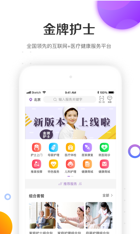 金牌护士 v5.1.10