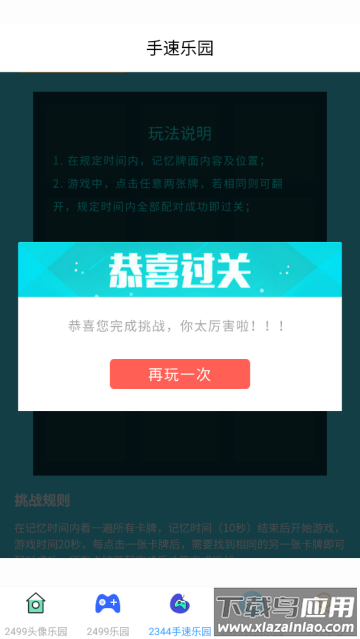 2499乐园游戏大全