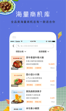 餐饮加盟网 v3.0.5下载