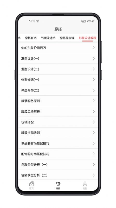 女生穿搭技巧APP v1.0.7安卓版下载