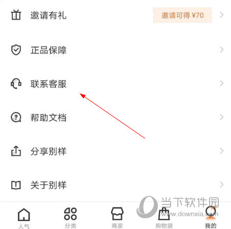 别样海外购APP