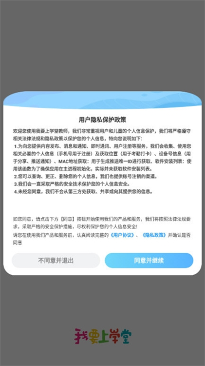 我要上学堂教师APP宣传图