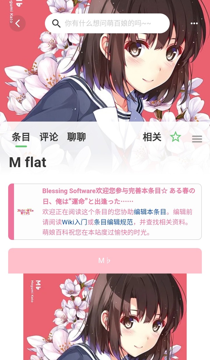 萌娘百科官方版