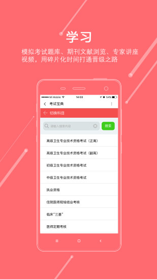 掌上医讯 v5.1.5安卓版下载