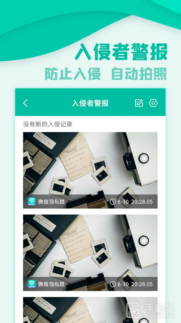 应用隐私锁 v4.9.5