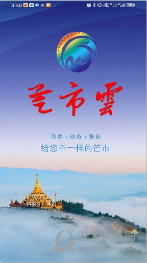 芒市云安卓版
