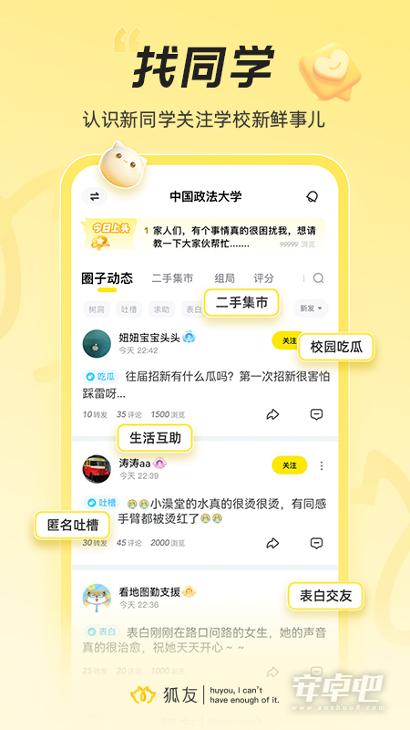 狐友截图1