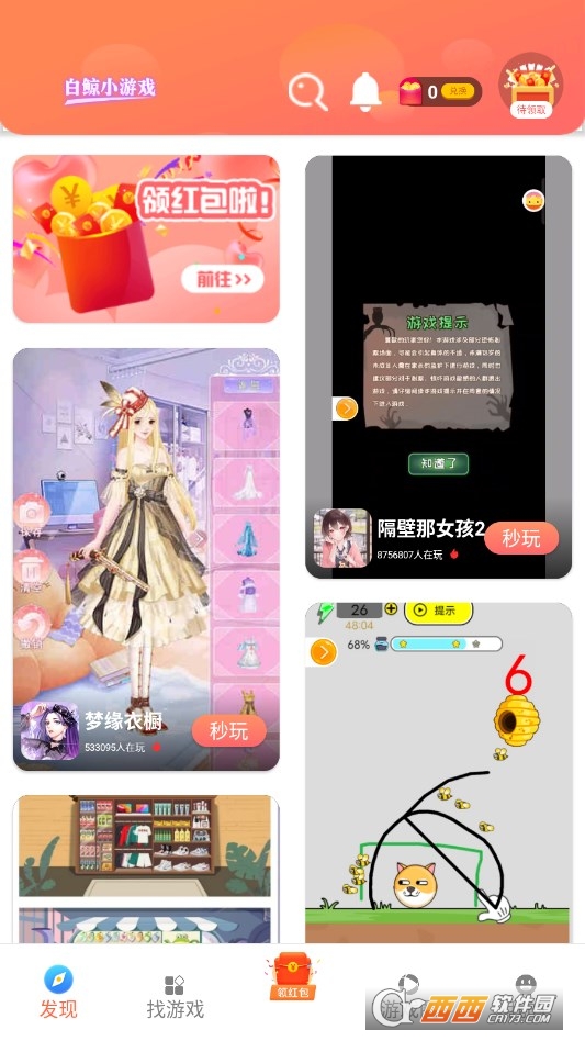 白鯨小游戲盒子大廳APP V9.6.2免費最新版截圖2