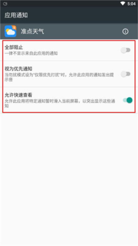 准点天气app怎么开启重要天气消息提醒4