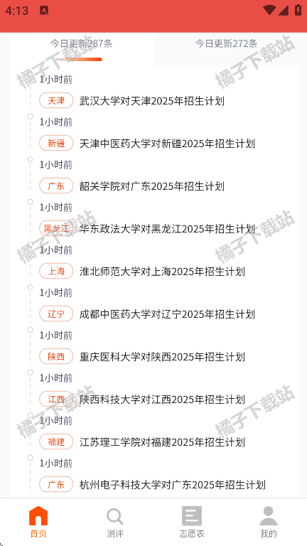 高考志愿之家app官方版下载