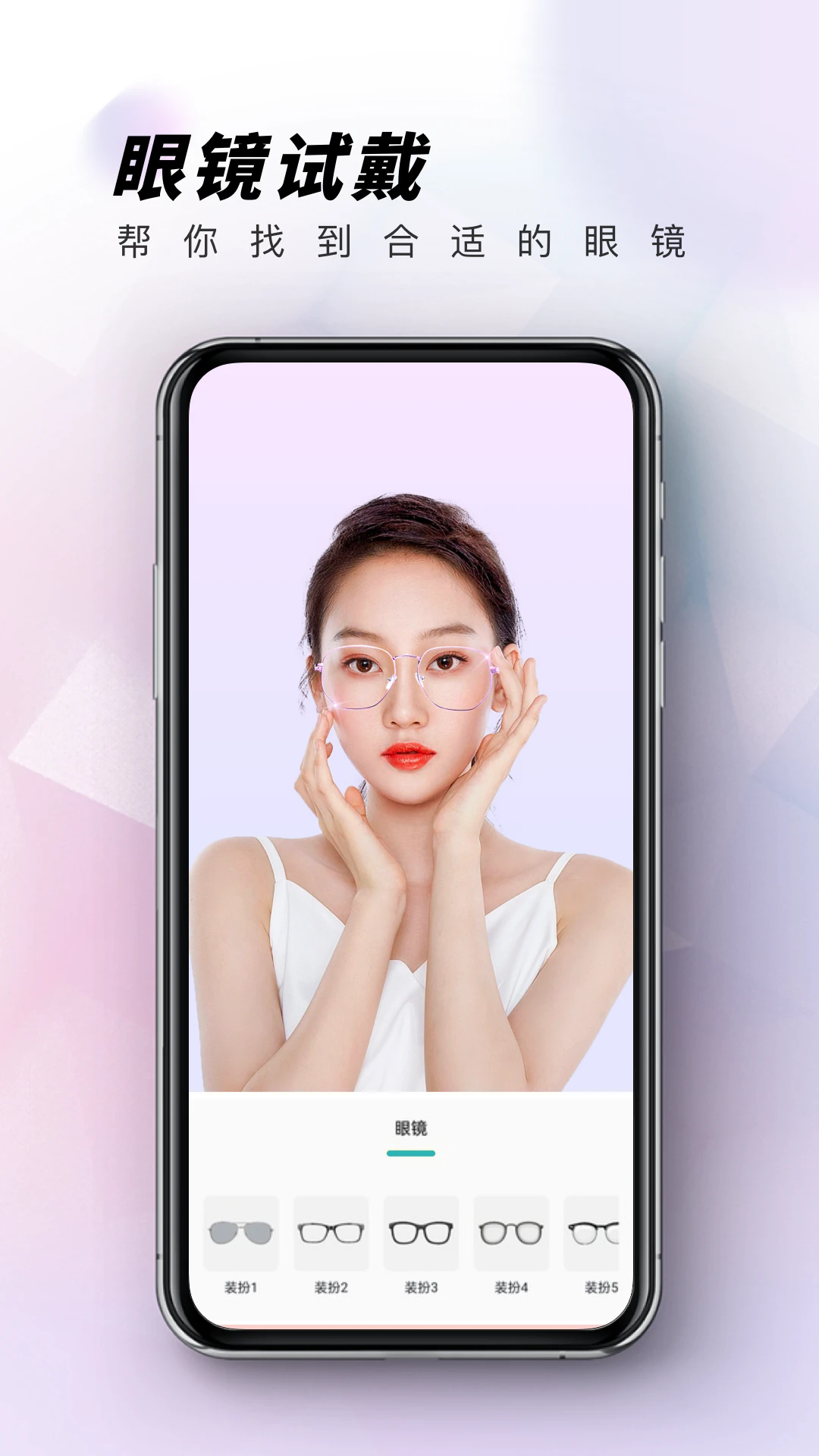 眼镜试戴app v2.1.7 安卓版