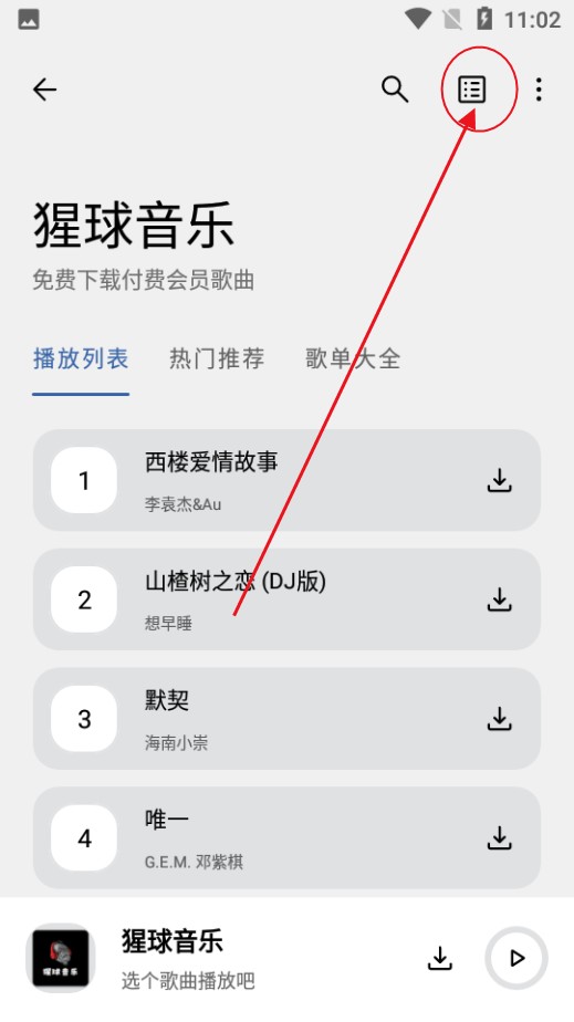 猩球音乐app官方入口