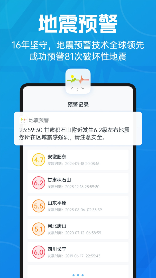 地震预警 v11.2.0