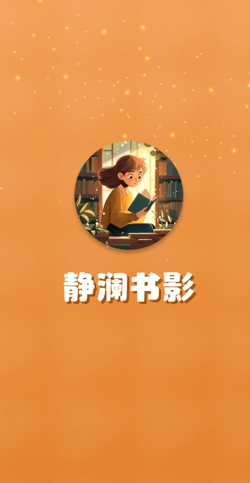 静澜书影