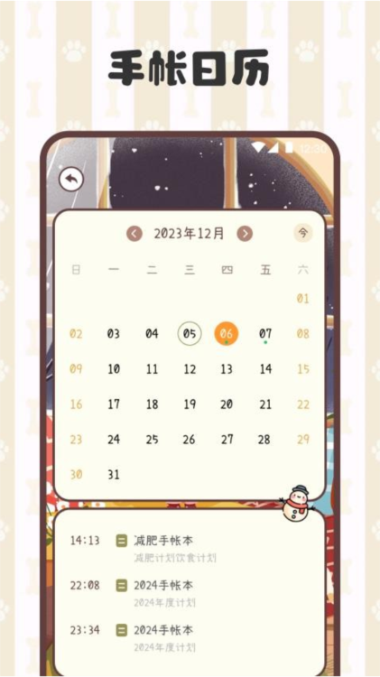 电子手帐笔记本APP