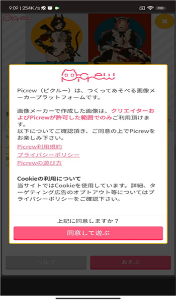 picrew捏脸官网版 v1.2