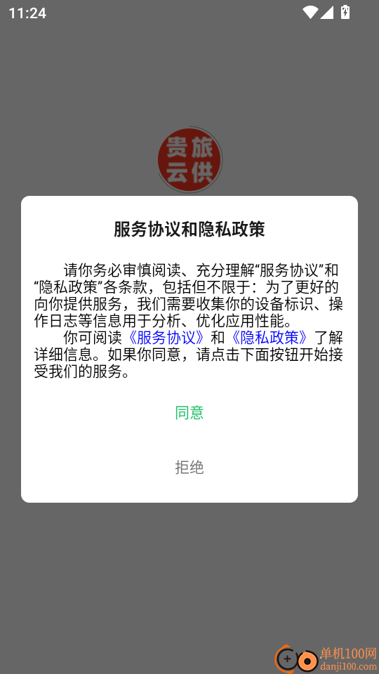 贵旅云供免费版