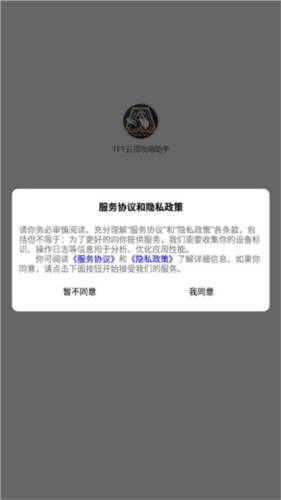 云顶攻略助手2