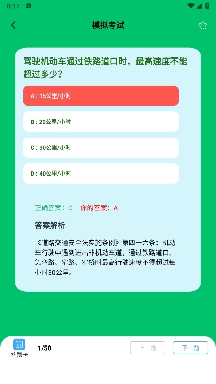 驾考教考通APP截图5