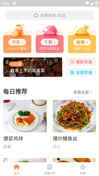未视菜谱