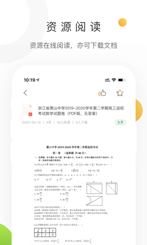 学科网app v3.1.15