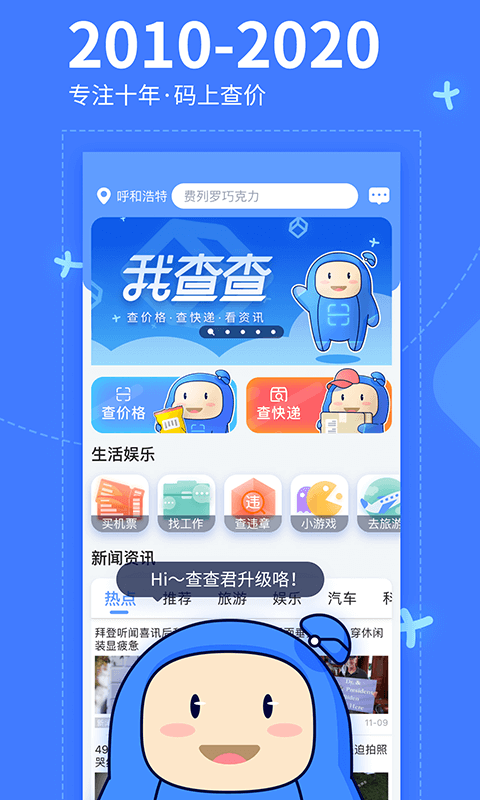 我查查app官方正版 v10.1.2