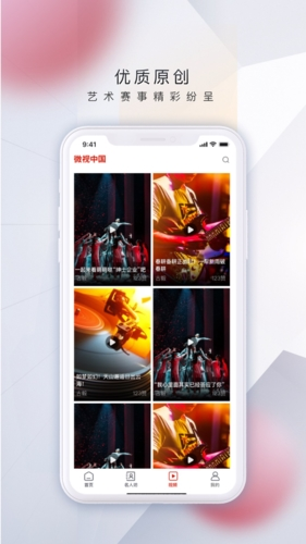 微视中国APP v2.5.0